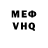 МЕФ мука Sasha Chivel